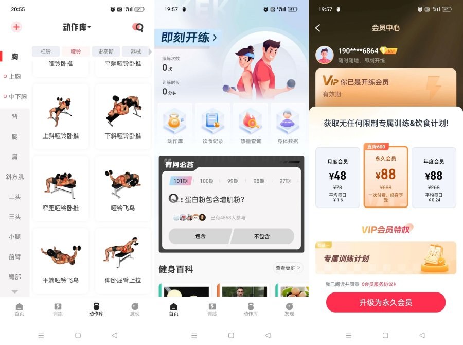 开练v5.1.5自律健身300+动作库专属计划解锁会员 开练v5.1.5自律健身300+动作库专属计划解锁会员