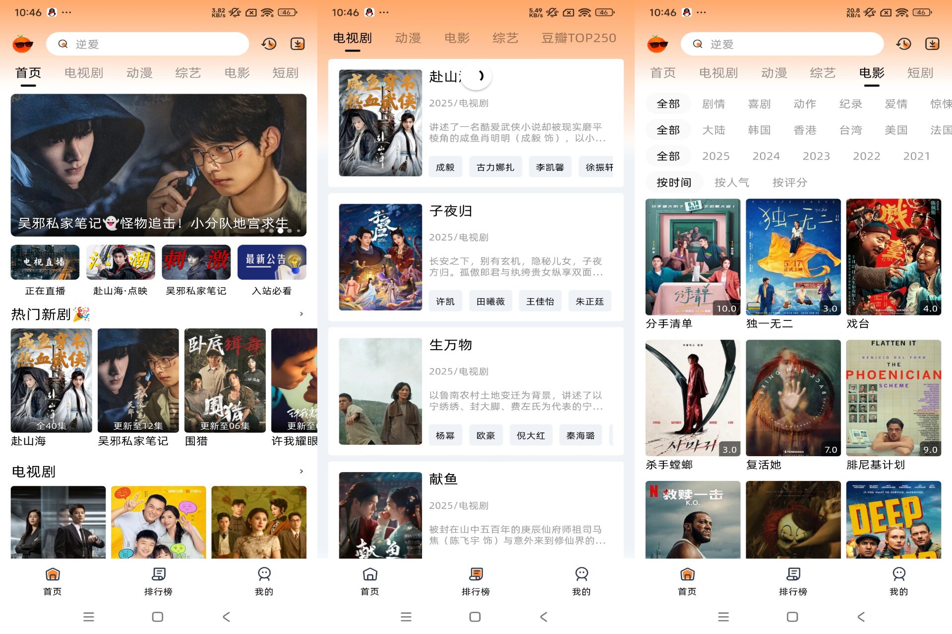 橙光影视  囊括了综艺等各式各样的影视资源