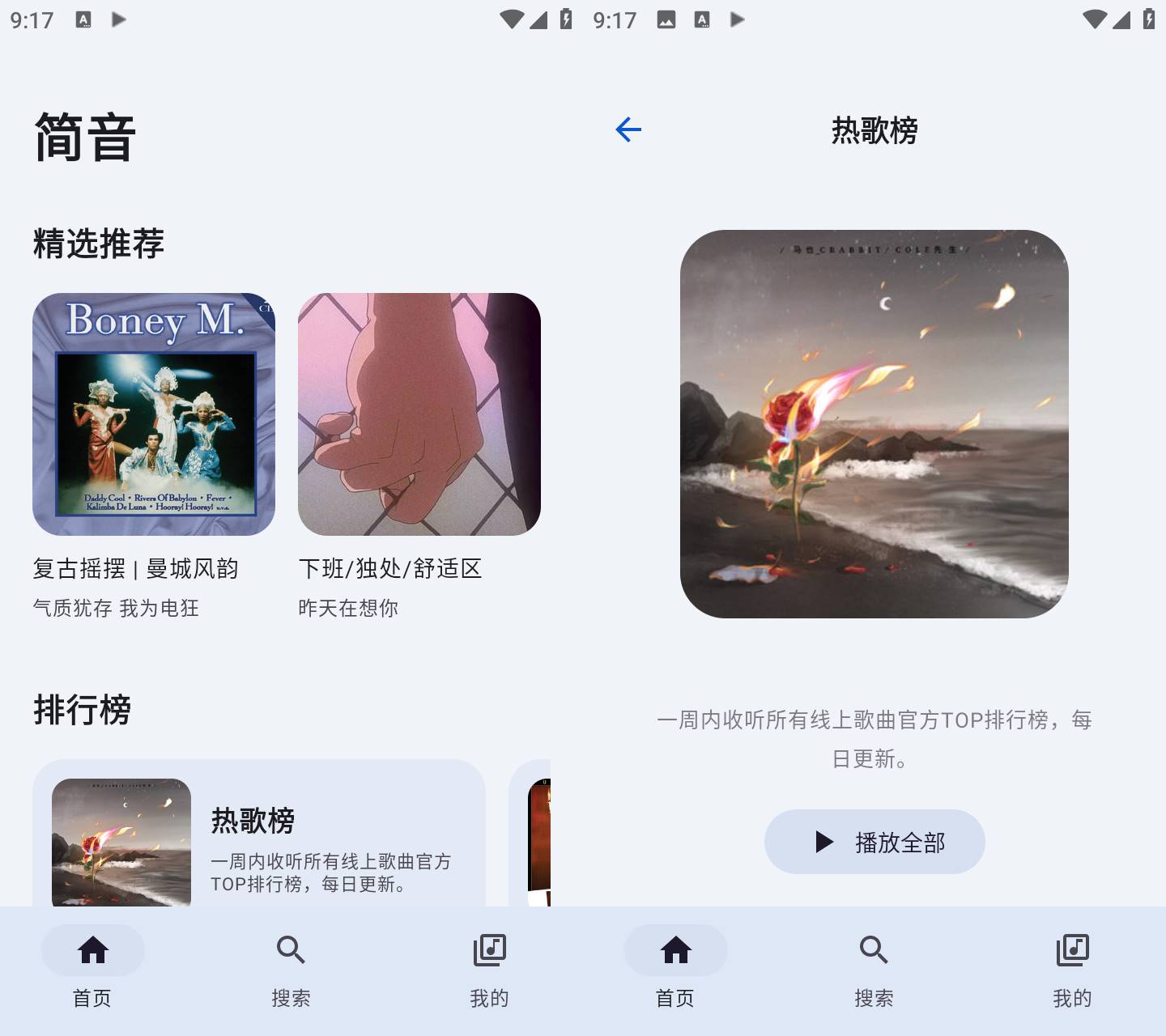 简音音乐 播放器界面截图