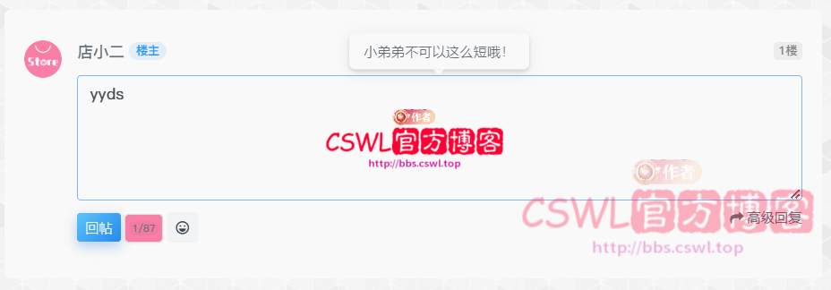 reply_limit.png
